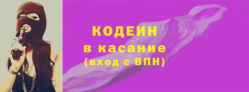 Кодеиновый сироп Lean напиток Lean (лин)  дарнет шоп  Бронницы 